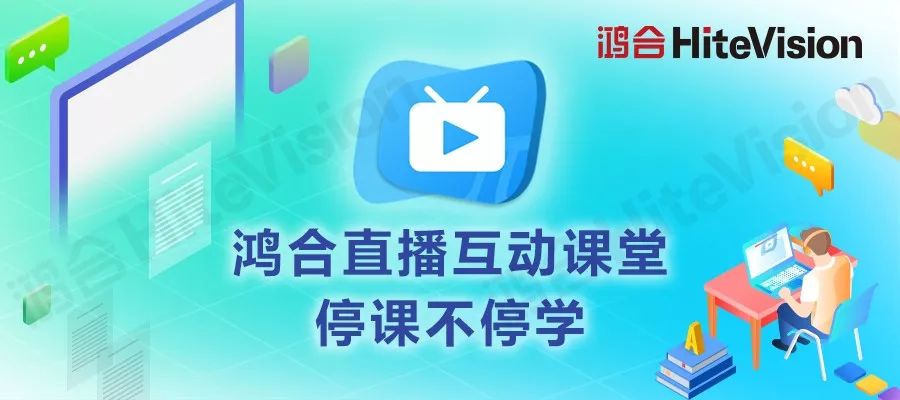 pg电子HiteVision助力成都市锦江区中小学校“停课不停学”！