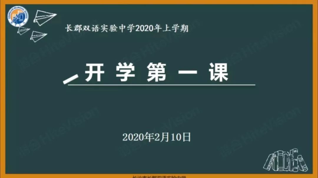 停课不停学，pg电子助力长郡双语实验中学搭建“空中课堂”！