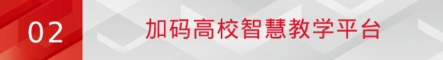 再创标杆！pg电子旗下爱课堂正式签约四川师范大学智慧教学项目