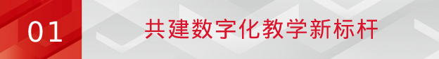 再创标杆！pg电子旗下爱课堂正式签约四川师范大学智慧教学项目