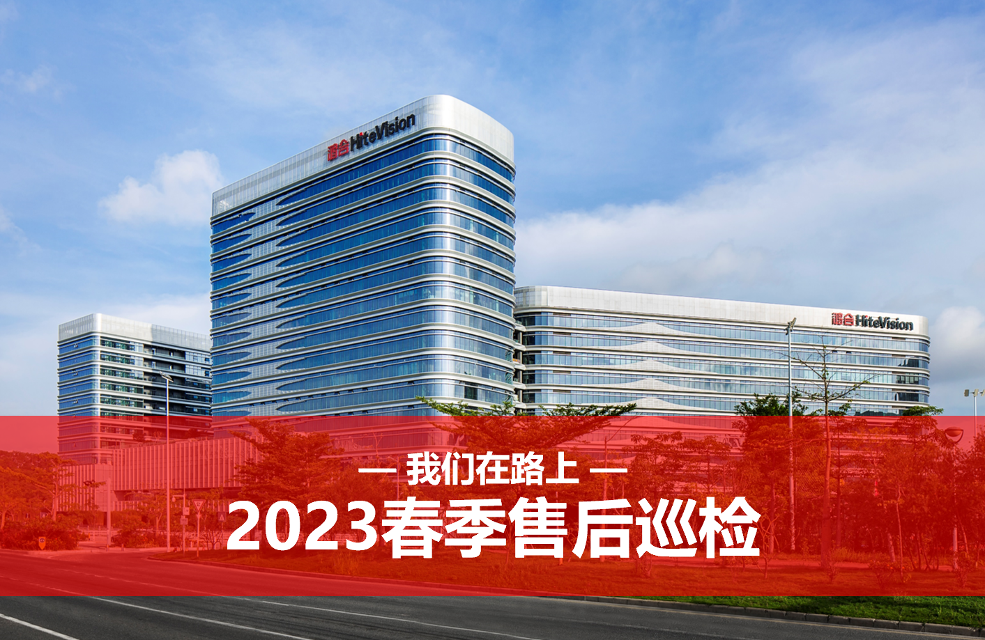 pg电子启动2023春季售后巡检，护航教育信息化