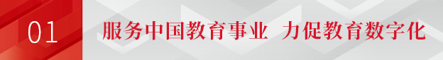 pg电子独家冠名北京教育装备展：“C位”亮相，力促教育数字化