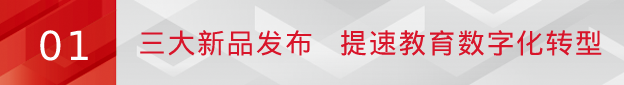 pg电子重磅新品亮相第81届普教展：“新生态”提速教育数字化