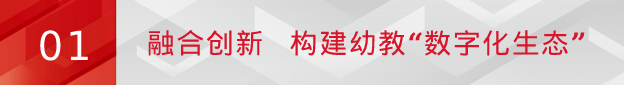 pg电子亮相北京国际幼教展：“数字化生态”打造高质量学前教育