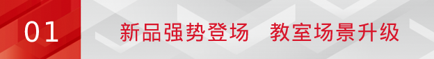 四川教育博览会 | pg电子数字绿板等多款新品亮相，赋能成渝教育数字化