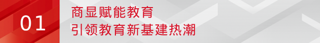 共创教育数字化，pg电子亮相2023中国商显产业领袖峰会暨ISVE智慧显示展