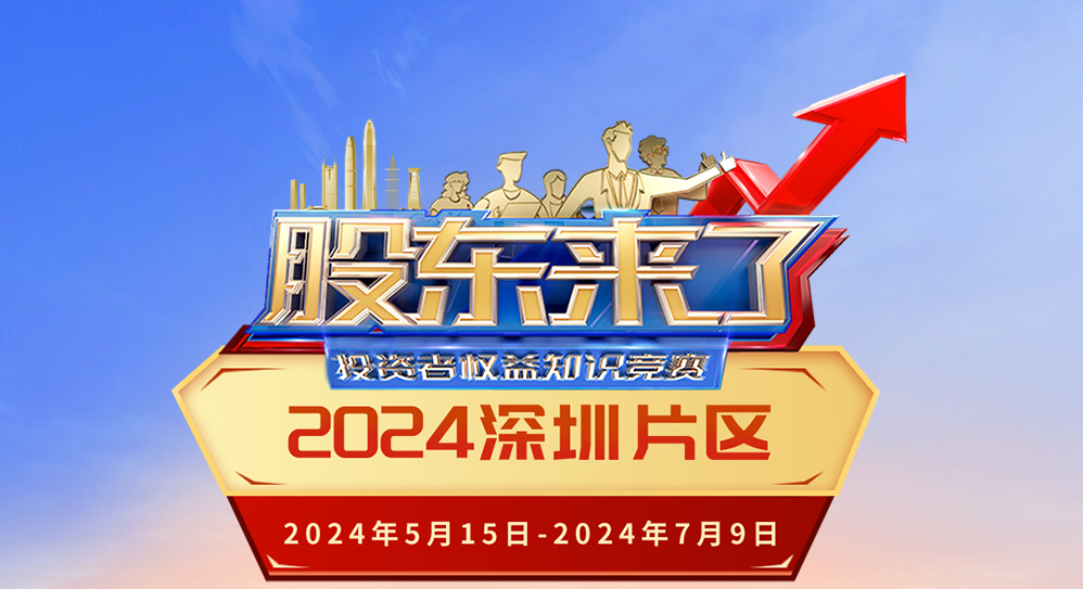 《股东来了》（2024）| pg电子邀您参赛