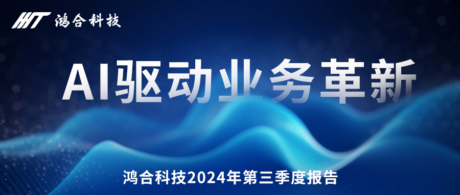 pg电子发布2024年第三季度报告：AI驱动业务革新，自有品牌Newline美国市占率第一